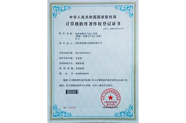 电线电缆生产加工系统