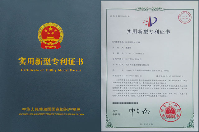 电线电缆专利证书3