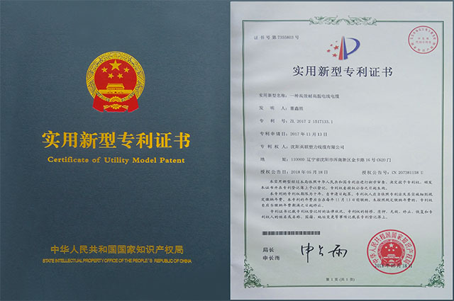 电线电缆专利证书2